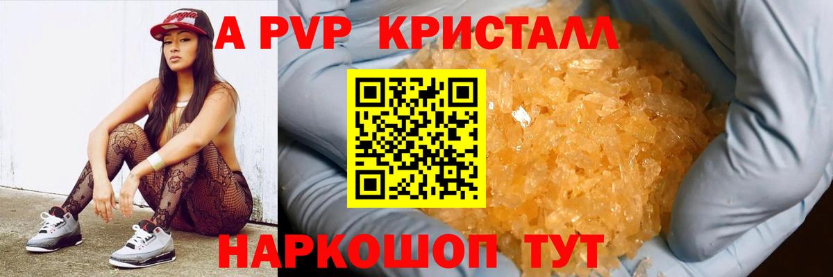 A-PVP кристаллы  APVP Crystall  Вход с VPN  APVP кристаллы  А ПВП  Старый Оскол 