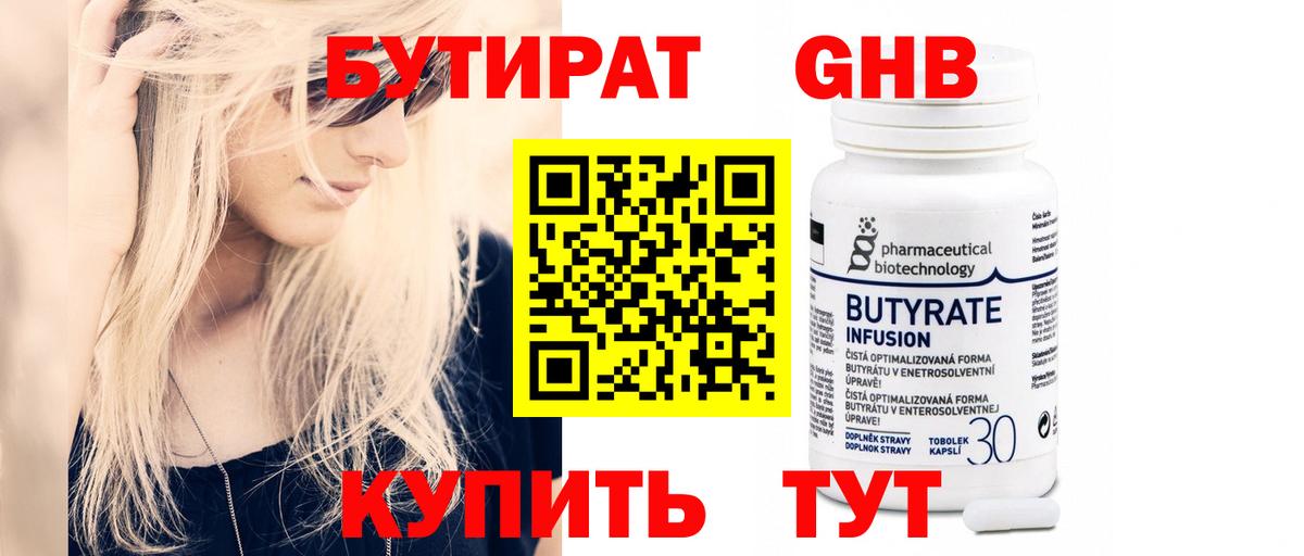 Бутират 99%  Бутират  Старый Оскол  Вход с VPN 