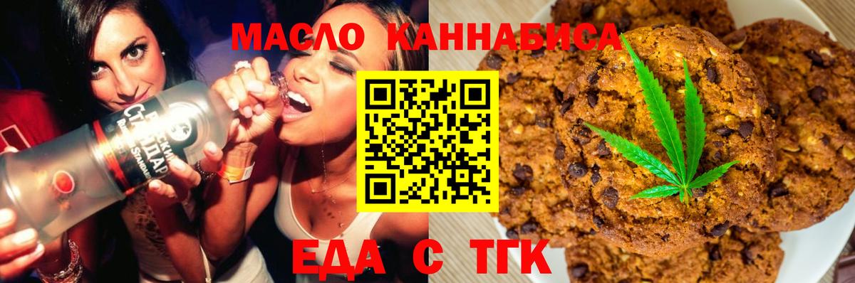 Печенье с ТГК конопля  Вход с VPN  Старый Оскол 