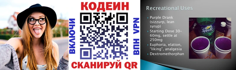 продажа наркотиков Старый Оскол Codein напиток Lean (лин)