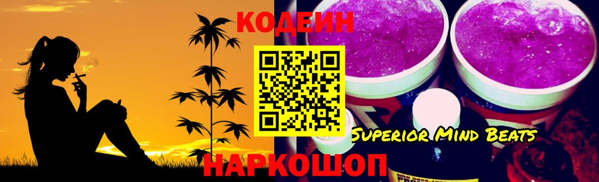 Кодеин напиток Lean (лин)  Кодеиновый сироп Lean Purple Drank  Вход с VPN  Старый Оскол 