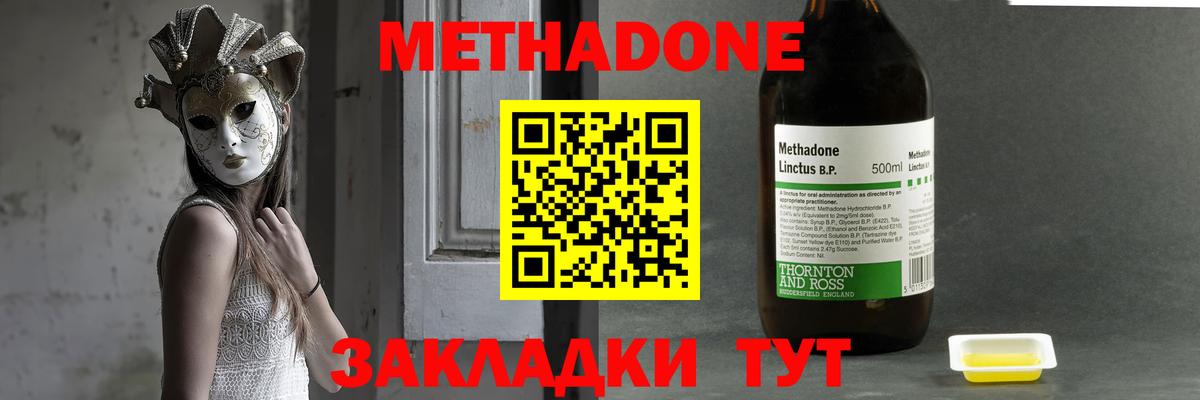 Метадон methadone  Метадон кристалл  Старый Оскол  Вход с VPN 