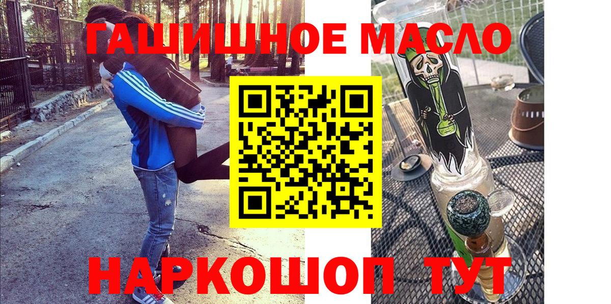 ТГК гашишное масло Старый Оскол